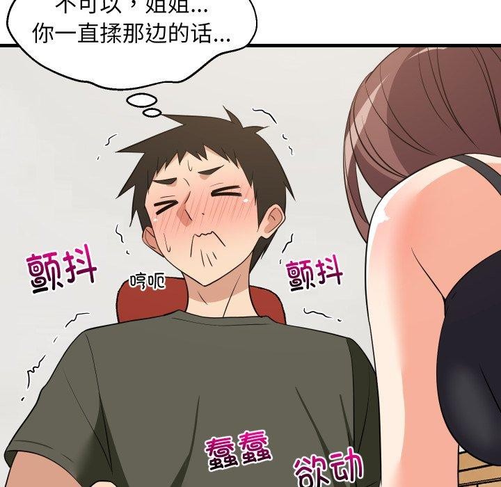 难缠姐妹偏要和我同居 - 第46話 - page 158