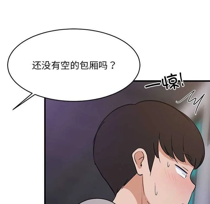 难缠姐妹偏要和我同居 - 第29話 - page 5