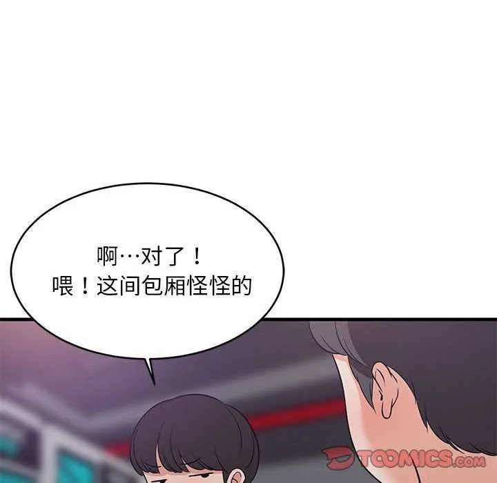 难缠姐妹偏要和我同居 - 第29話 - page 12