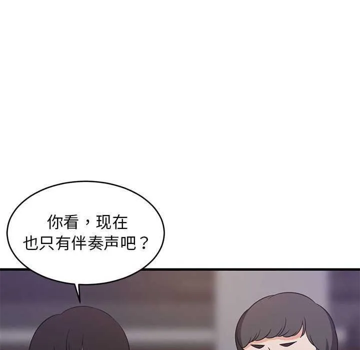 难缠姐妹偏要和我同居 - 第29話 - page 16