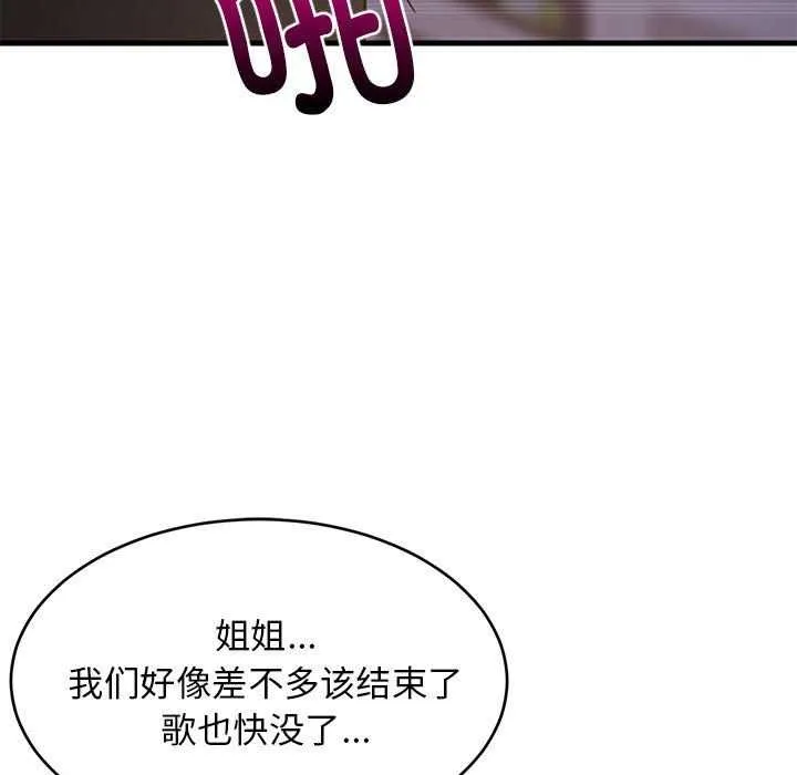 难缠姐妹偏要和我同居 - 第29話 - page 40