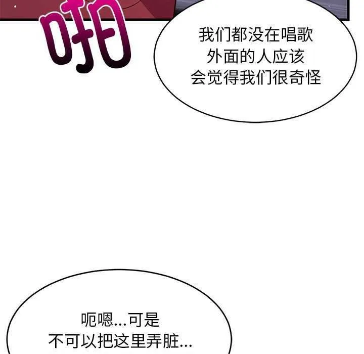 难缠姐妹偏要和我同居 - 第29話 - page 42