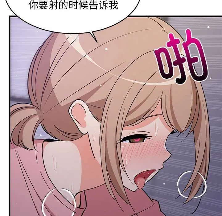 难缠姐妹偏要和我同居 - 第29話 - page 43