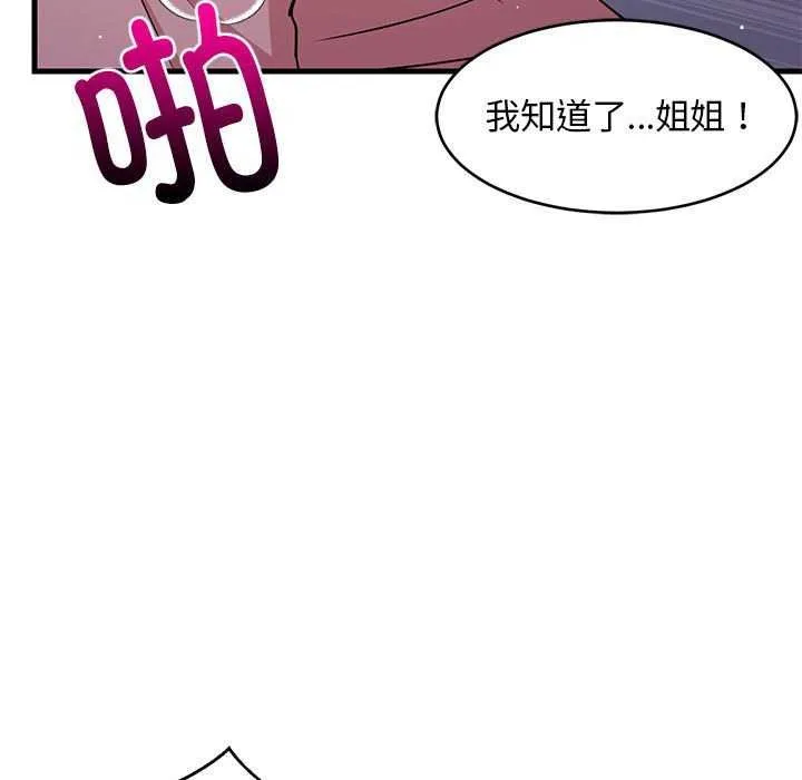 难缠姐妹偏要和我同居 - 第29話 - page 44