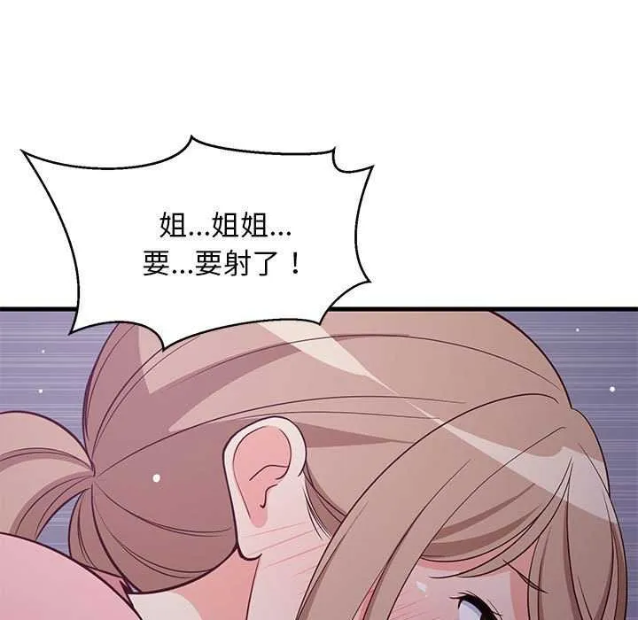 难缠姐妹偏要和我同居 - 第29話 - page 52