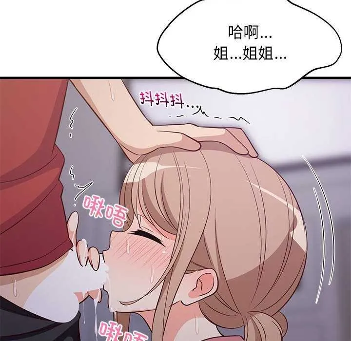难缠姐妹偏要和我同居 - 第29話 - page 65
