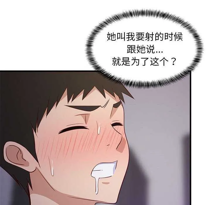 难缠姐妹偏要和我同居 - 第29話 - page 67