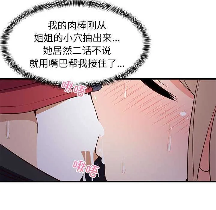 难缠姐妹偏要和我同居 - 第29話 - page 69