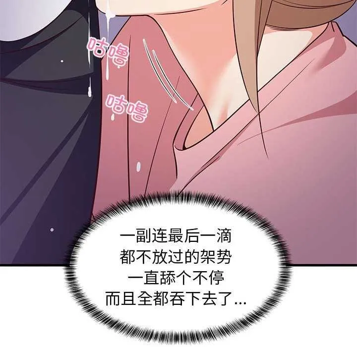 难缠姐妹偏要和我同居 - 第29話 - page 71