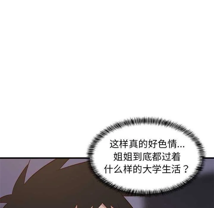难缠姐妹偏要和我同居 - 第29話 - page 72