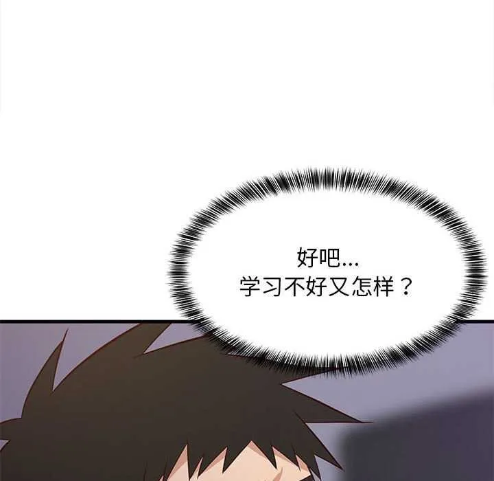 难缠姐妹偏要和我同居 - 第29話 - page 78