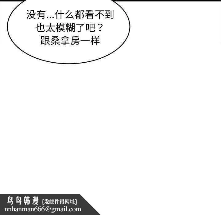 难缠姐妹偏要和我同居 - 第29話 - page 83