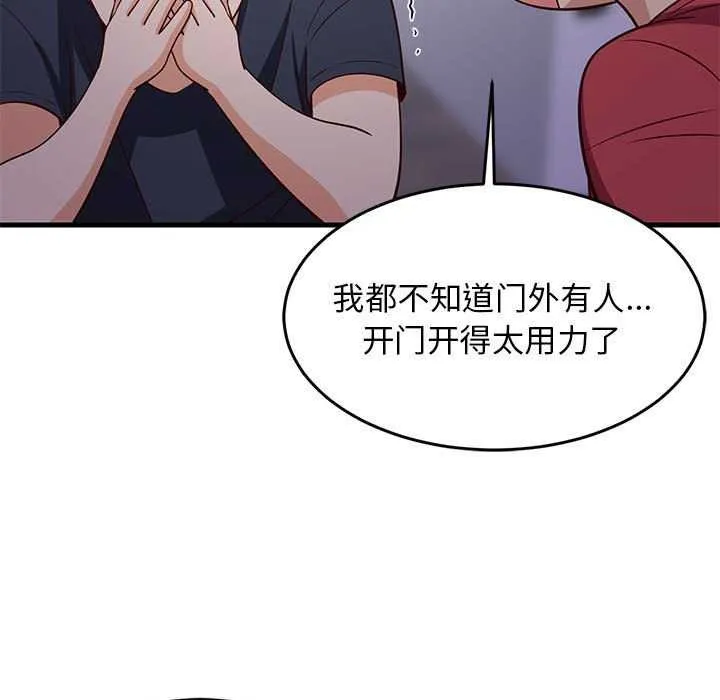 难缠姐妹偏要和我同居 - 第29話 - page 87