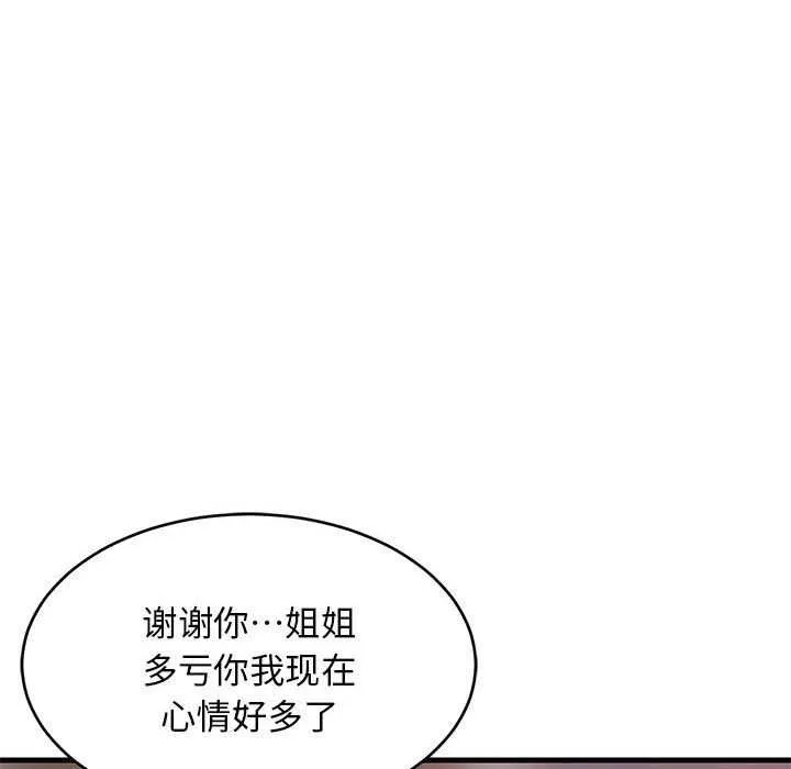 难缠姐妹偏要和我同居 - 第29話 - page 95