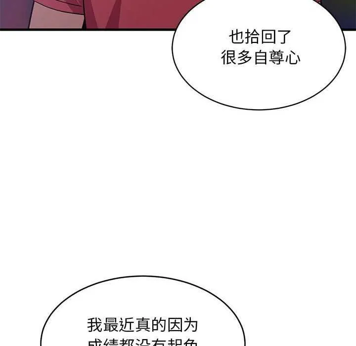 难缠姐妹偏要和我同居 - 第29話 - page 97