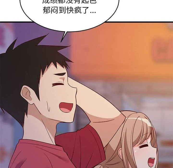 难缠姐妹偏要和我同居 - 第29話 - page 98
