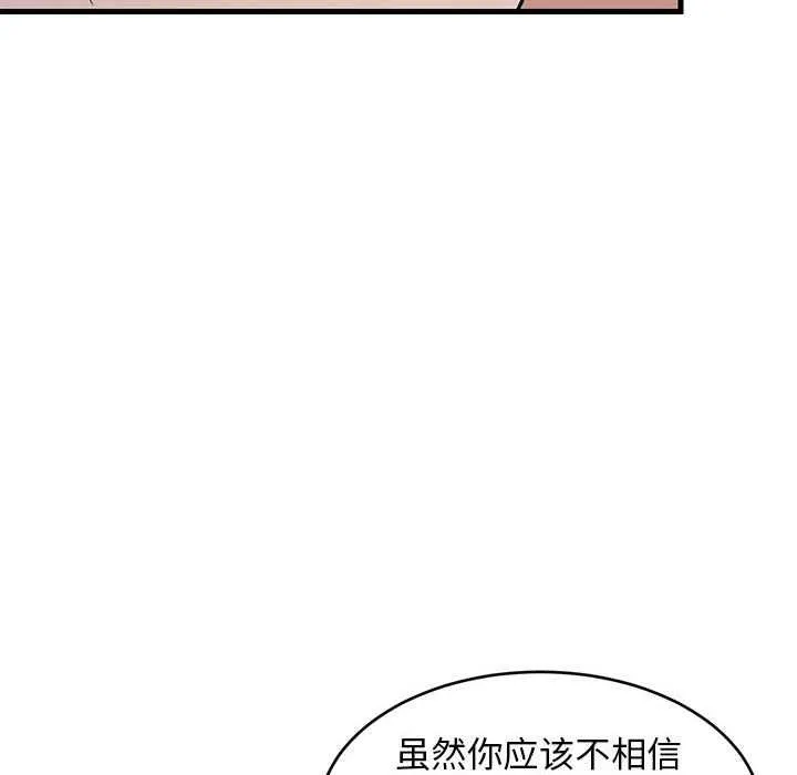 难缠姐妹偏要和我同居 - 第29話 - page 101