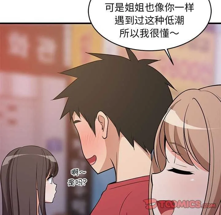 难缠姐妹偏要和我同居 - 第29話 - page 102