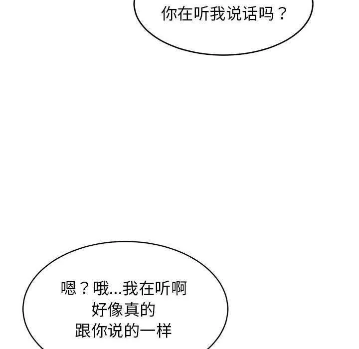 难缠姐妹偏要和我同居 - 第29話 - page 108