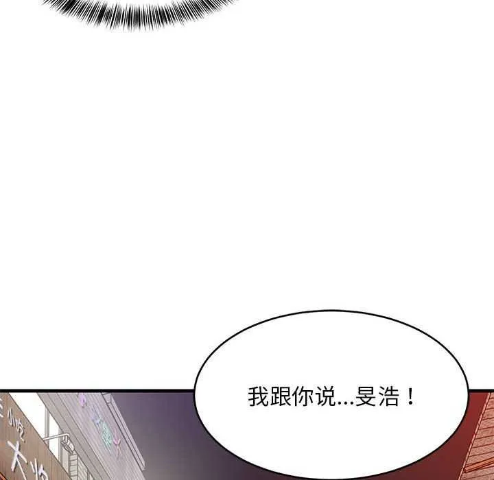 难缠姐妹偏要和我同居 - 第29話 - page 118