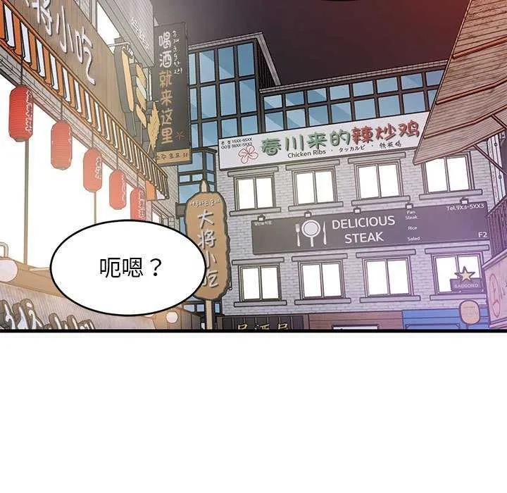 难缠姐妹偏要和我同居 - 第29話 - page 119