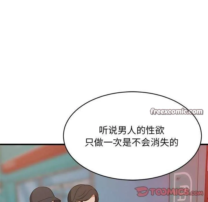 难缠姐妹偏要和我同居 - 第29話 - page 120