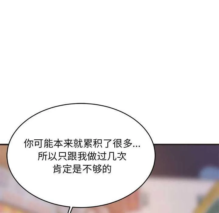 难缠姐妹偏要和我同居 - 第29話 - page 125