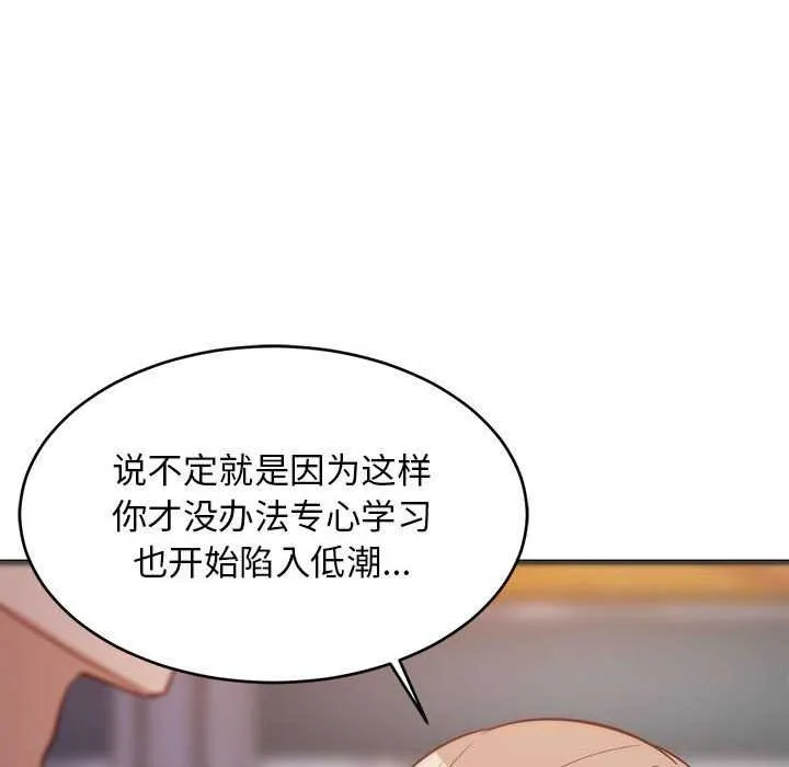 难缠姐妹偏要和我同居 - 第29話 - page 127