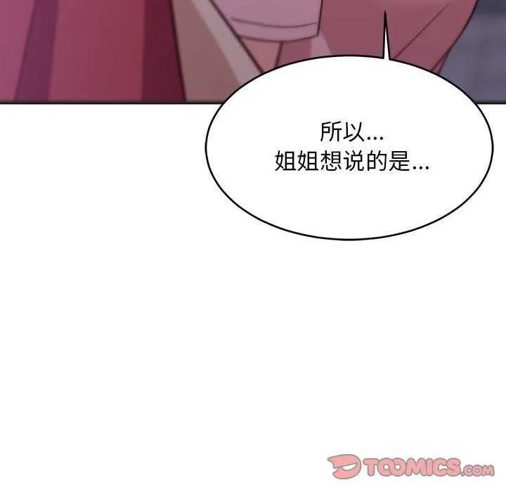 难缠姐妹偏要和我同居 - 第29話 - page 129