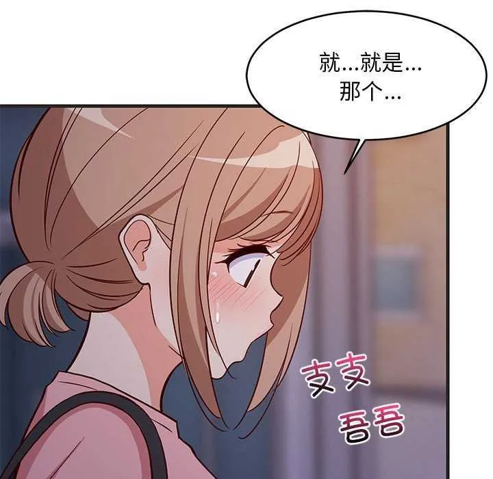 难缠姐妹偏要和我同居 - 第29話 - page 130