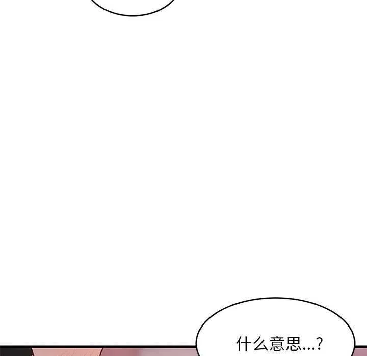 难缠姐妹偏要和我同居 - 第29話 - page 142