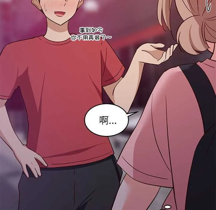难缠姐妹偏要和我同居 - 第29話 - page 153