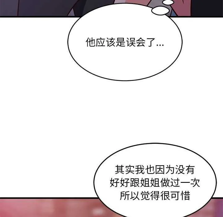 难缠姐妹偏要和我同居 - 第29話 - page 154