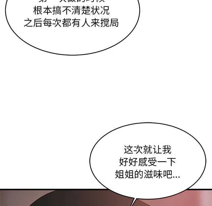 难缠姐妹偏要和我同居 - 第29話 - page 157
