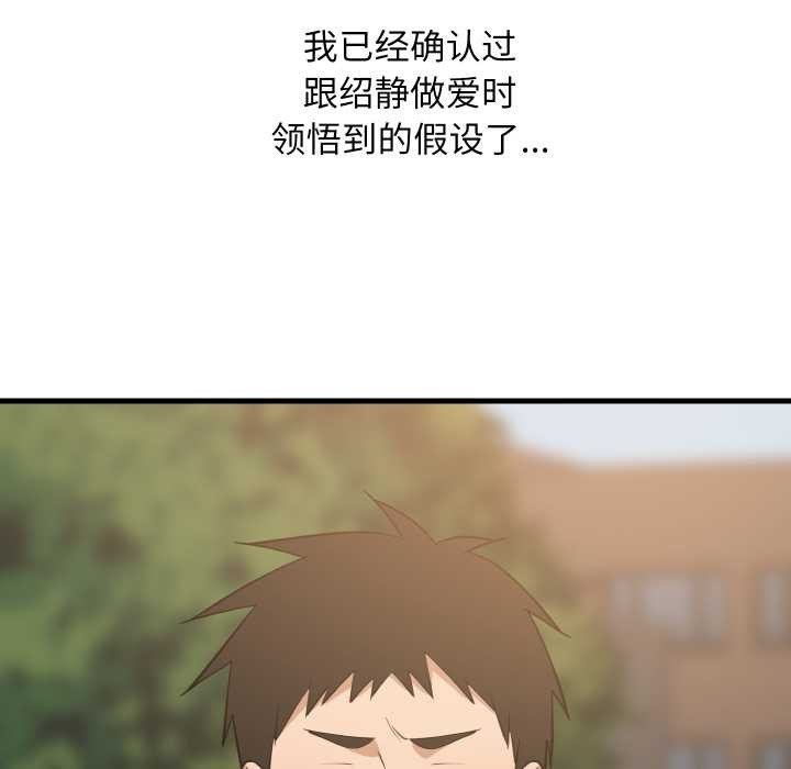 难缠姐妹偏要和我同居 - 第81話 - page 7
