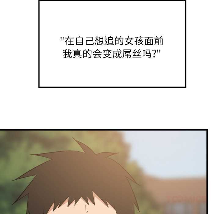 难缠姐妹偏要和我同居 - 第81話 - page 9