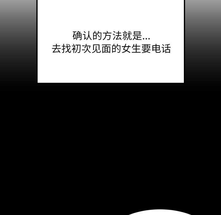 难缠姐妹偏要和我同居 - 第81話 - page 11