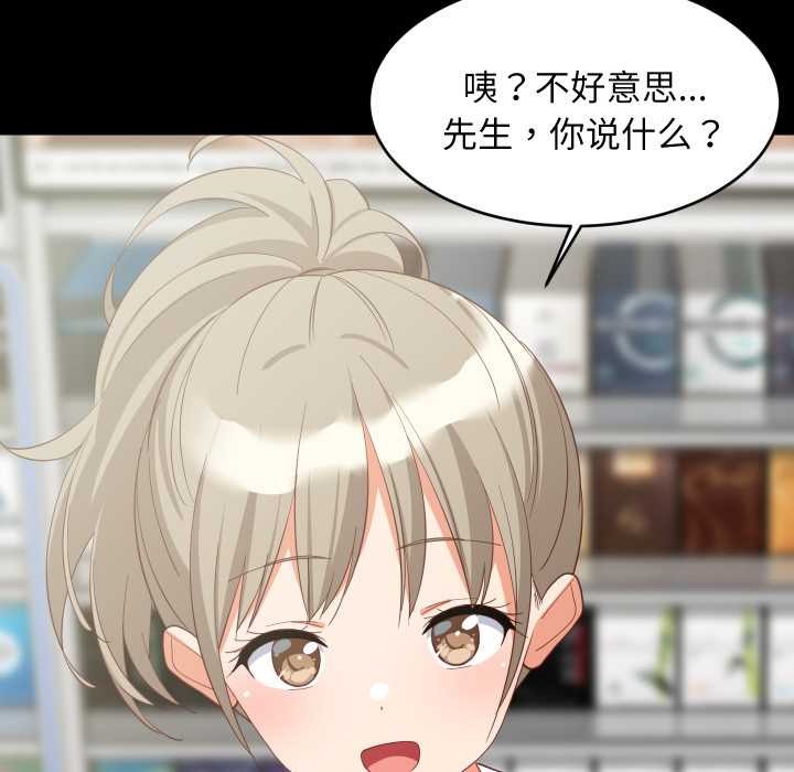 难缠姐妹偏要和我同居 - 第81話 - page 12