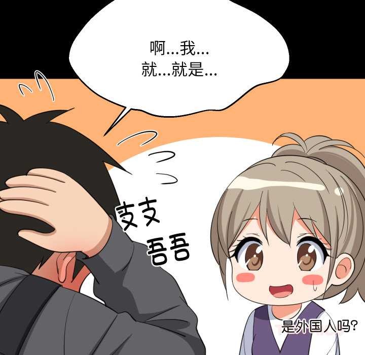 难缠姐妹偏要和我同居 - 第81話 - page 15