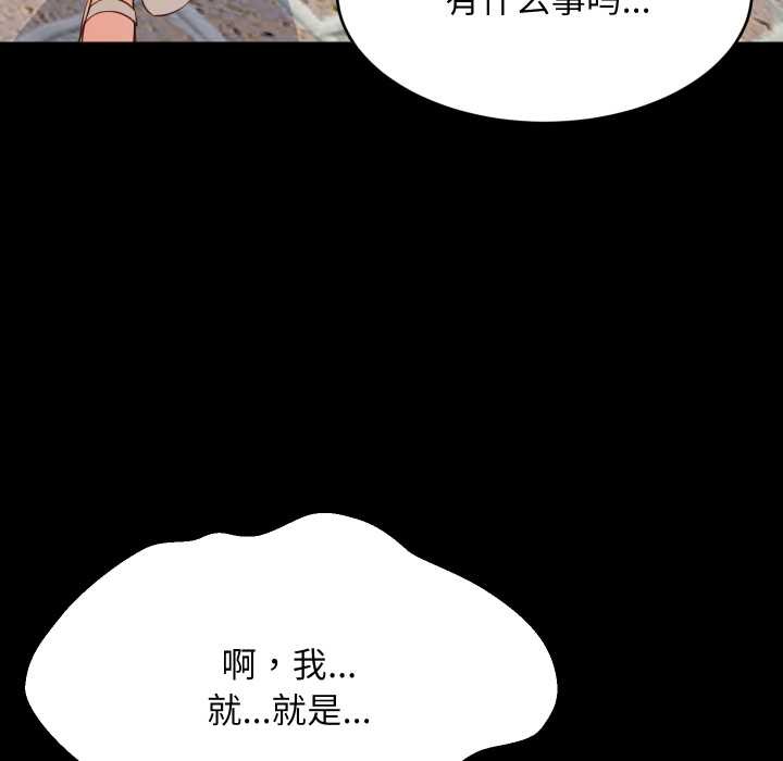 难缠姐妹偏要和我同居 - 第81話 - page 19