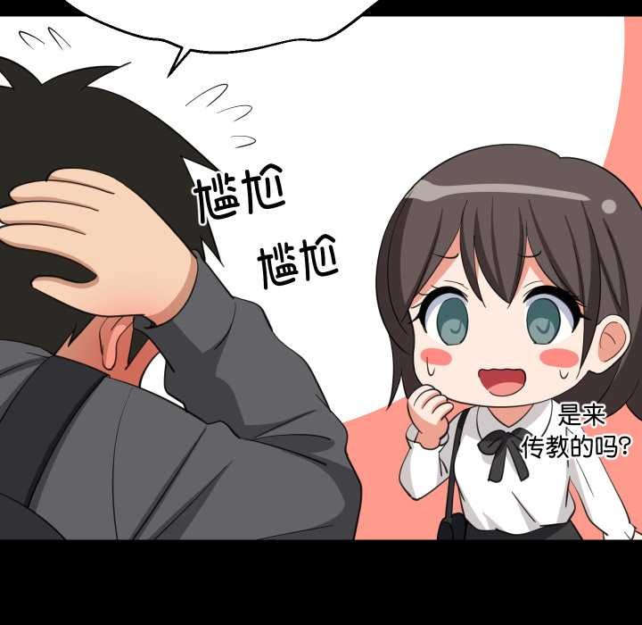 难缠姐妹偏要和我同居 - 第81話 - page 20