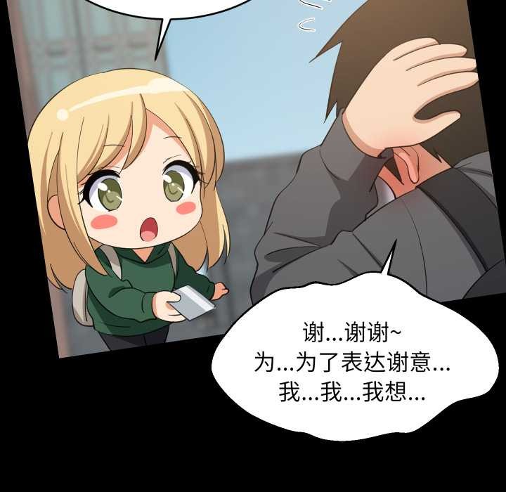 难缠姐妹偏要和我同居 - 第81話 - page 22