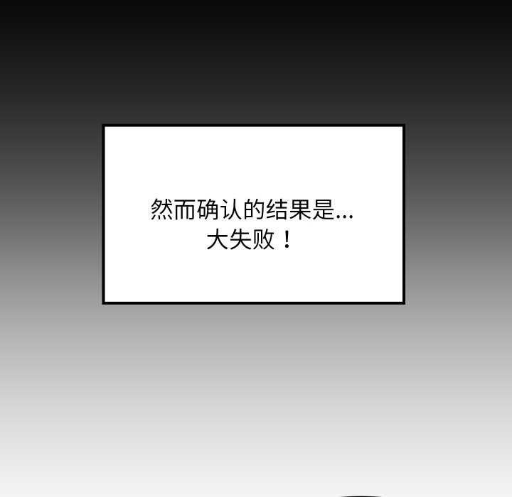难缠姐妹偏要和我同居 - 第81話 - page 24