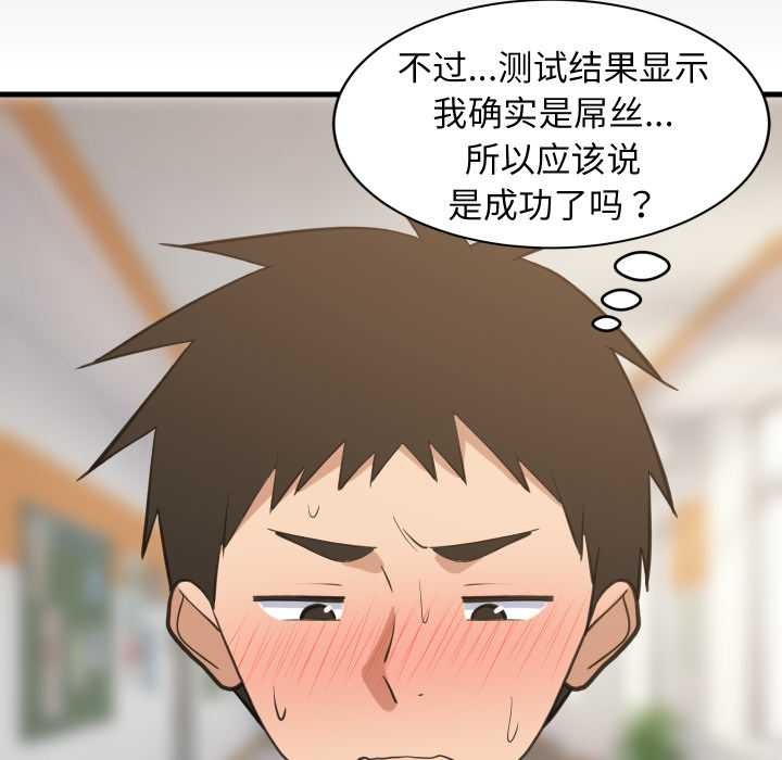 难缠姐妹偏要和我同居 - 第81話 - page 25