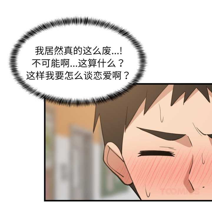 难缠姐妹偏要和我同居 - 第81話 - page 27