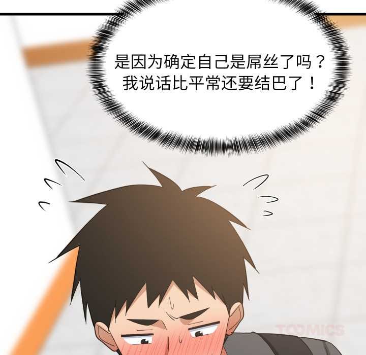 难缠姐妹偏要和我同居 - 第81話 - page 45