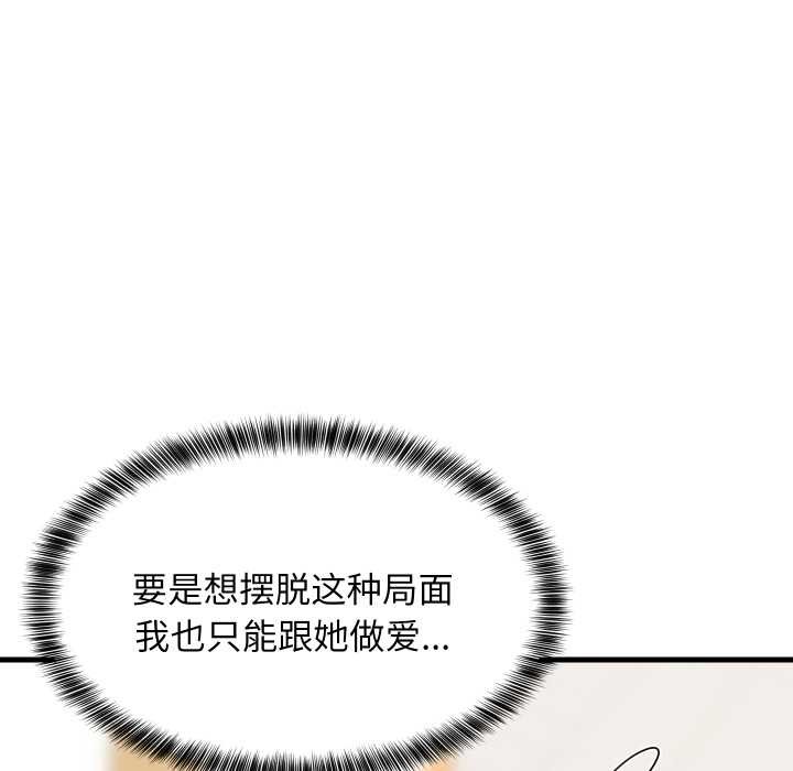 难缠姐妹偏要和我同居 - 第81話 - page 47