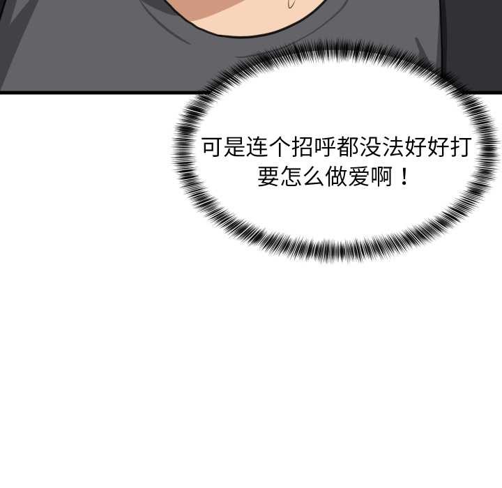难缠姐妹偏要和我同居 - 第81話 - page 49