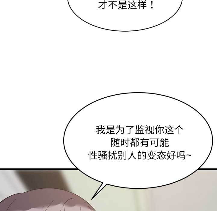 难缠姐妹偏要和我同居 - 第81話 - page 62