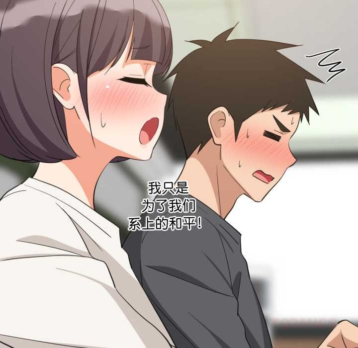 难缠姐妹偏要和我同居 - 第81話 - page 63